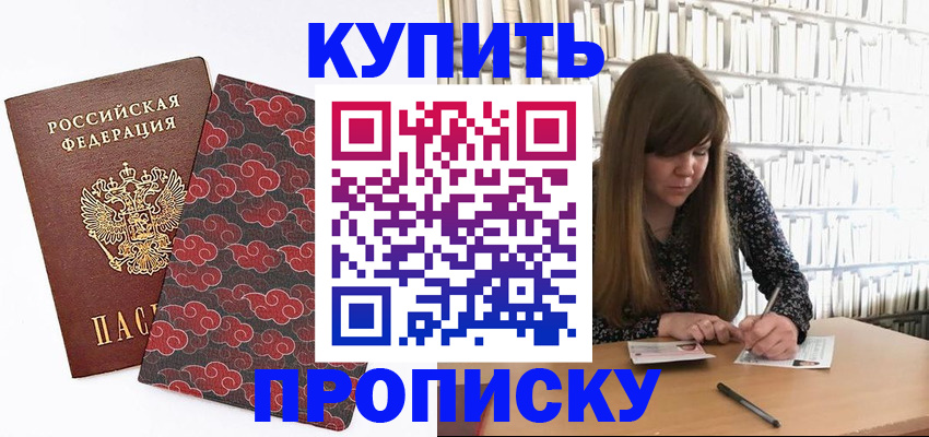 прописка для кредита в Заозёрном