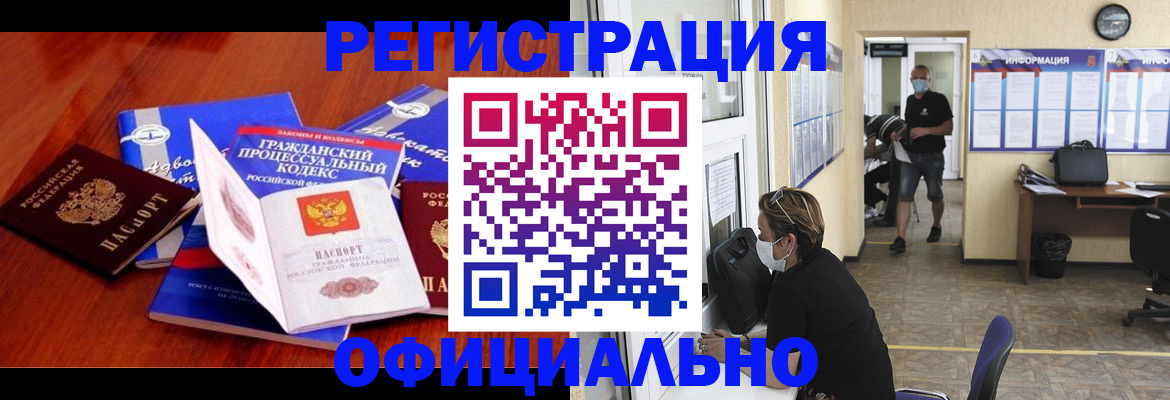 прописка штамп в Заозёрном