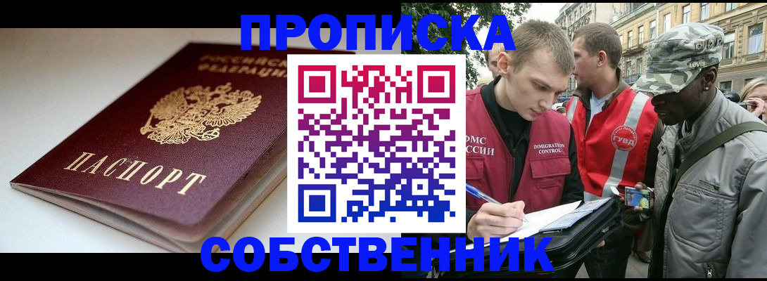 временная регистрация недорого в Заозёрном